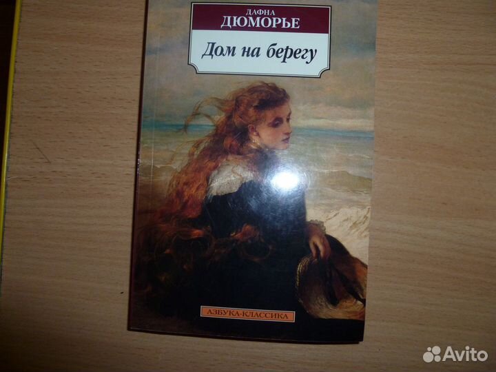 Романы Д.Дюморье