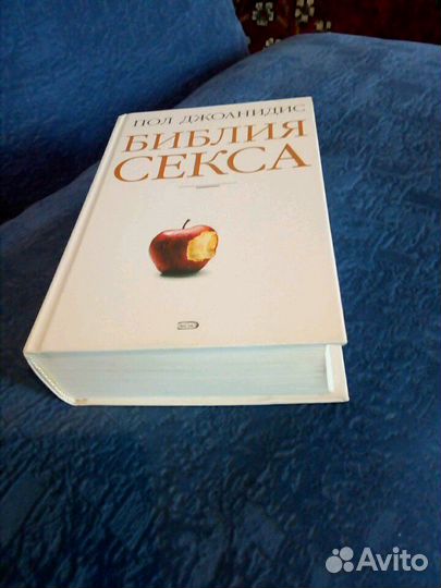 О Сексе,Книга Пол Джоанидис