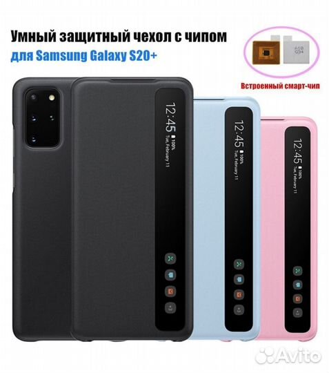 Смарт-защитный чехол Samsung Galaxy S20+, S20 Plus
