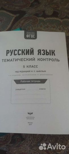 Русский и литература рабочие тетради