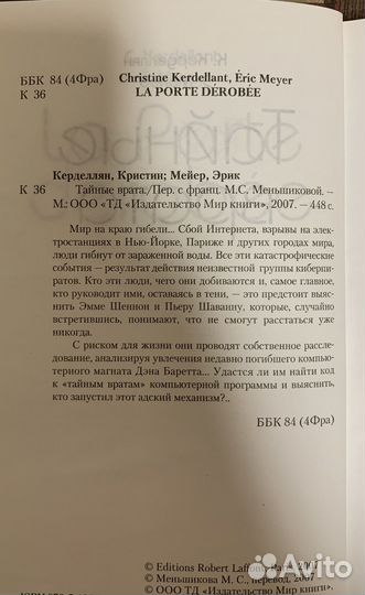 Тайные врата