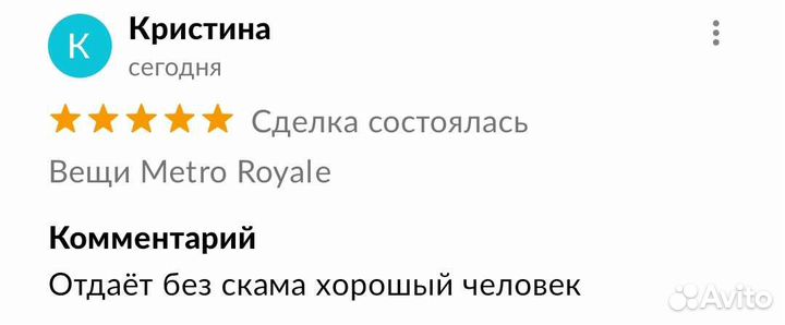 Вещи Metro Royale