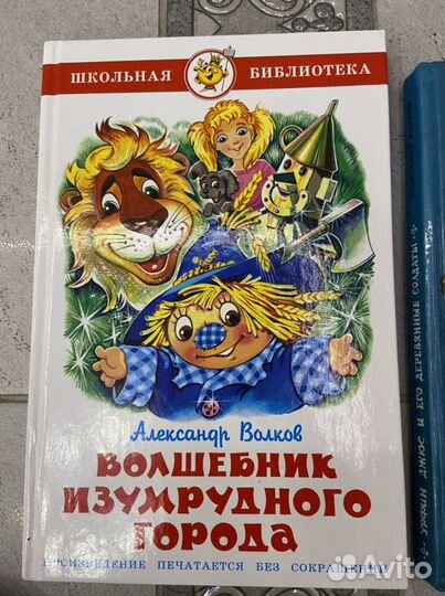 6 рассказов А. Волков Волшебник изумрудного города