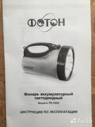 Фонарь фотон
