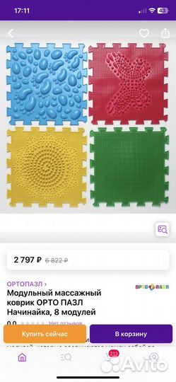 Массажный коврик ортодон