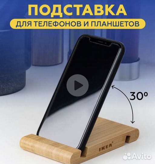 Подставка для телефона IKEA