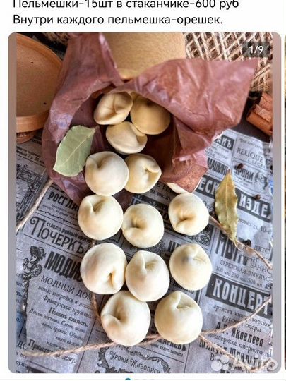 Набор из пельменей