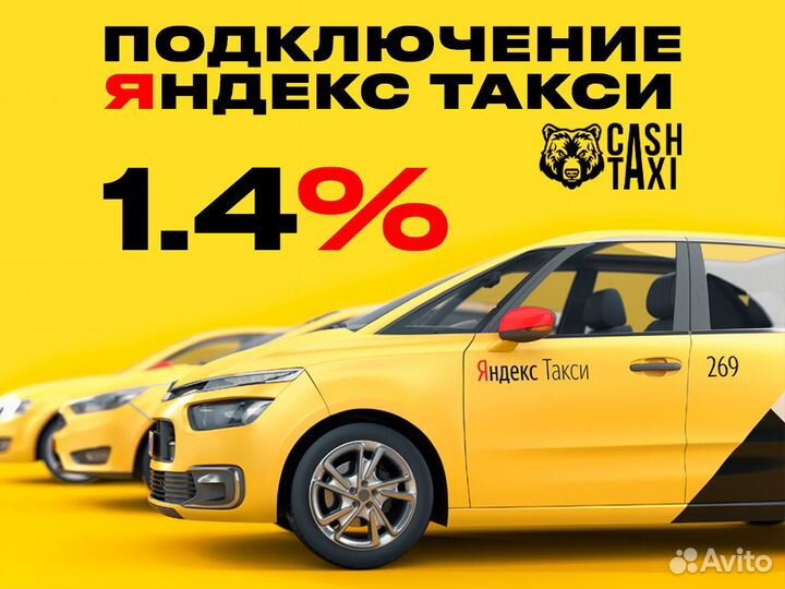 Подключение к Яндекс такси