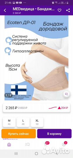 Бандаж для беременных и после родов