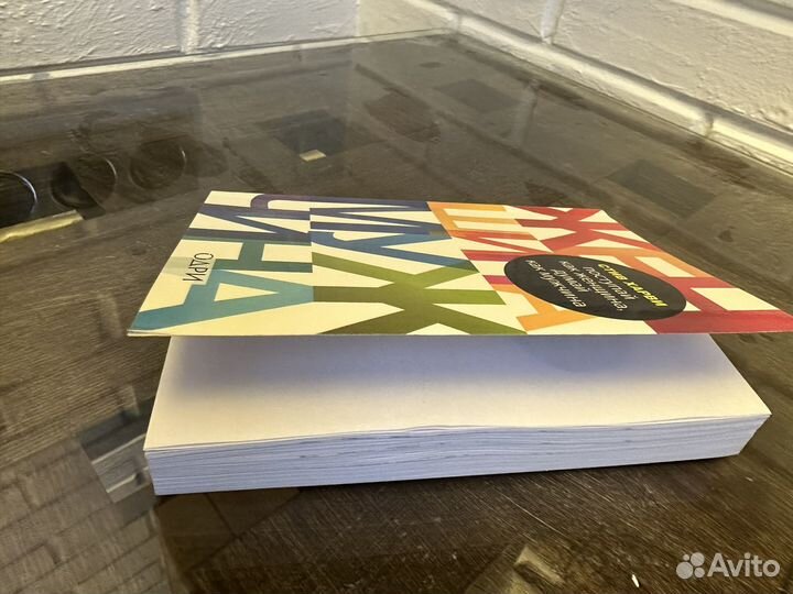 Поступай как женщина думай как мужчина