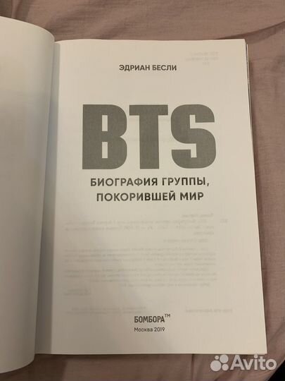Книга BTS биография группы