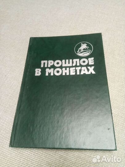 Книги по нумизматике и бонистике