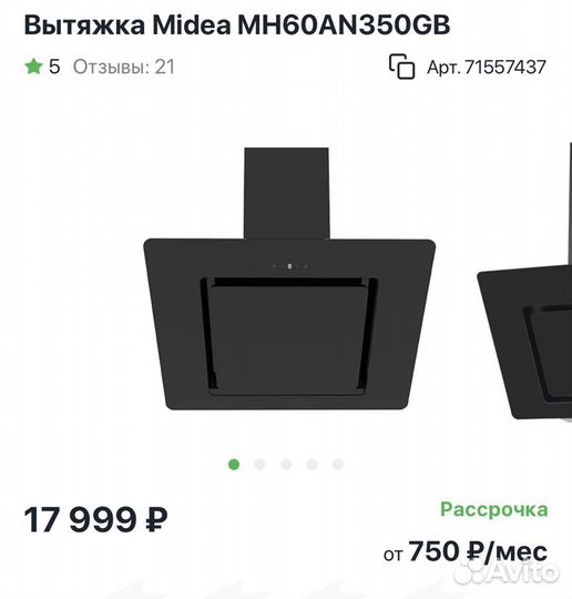 Кухонная вытяжка Midea MH60AN350GB