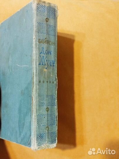 Джордж Байрон 