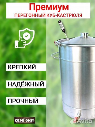 Куб кастрюля Премиум с фальш дном 20 л 35 л 50 л