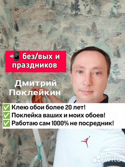 Поклейка обоев от эконом до премиум класса