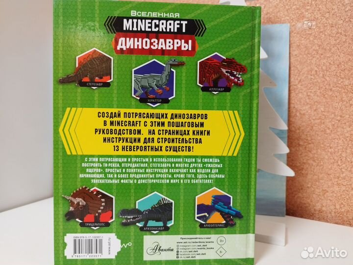 Новая Книга майнкрафт динозавры Minecraft