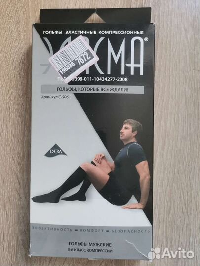 Компрессионные мужские чулки новые