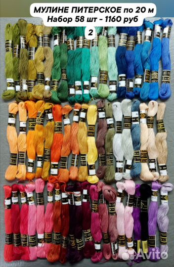 Бисер. Нитки мулине. Термоапликации. Рукоделие