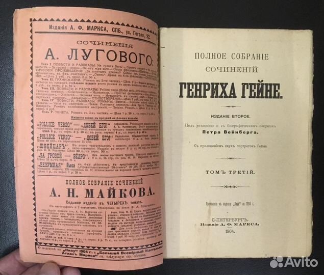 Полное собрание сочинений Г.Гейне. 1904 год