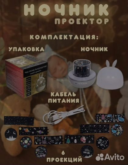 Ночник проектор (новый)