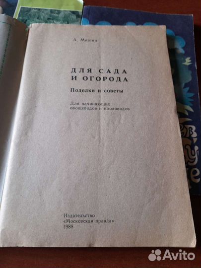 Книги. Сад и огород