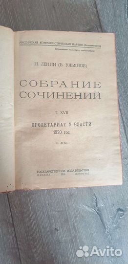 Собрание сочинений Ленина 1925г