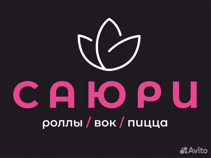 Повар (суши, пицца, горячее - любые навыки)