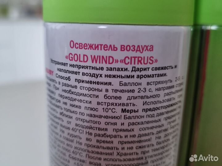 Освежители воздуха Gold wind Citrus