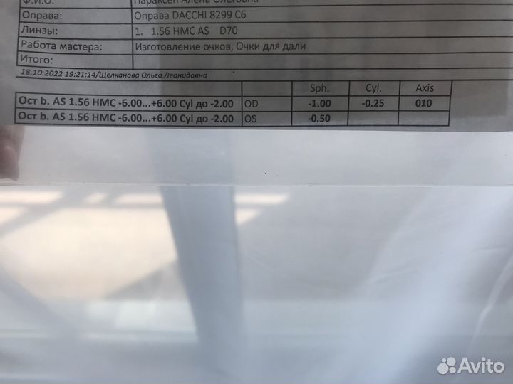 Очки для зрения