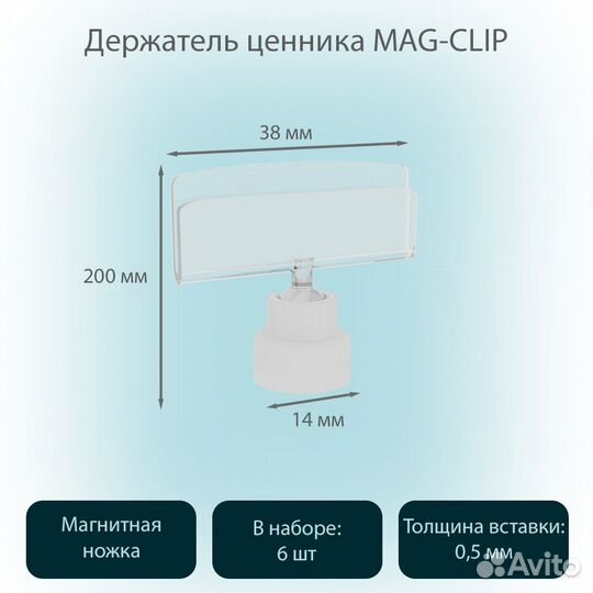 Комплект ценникодержателей magnit, белых