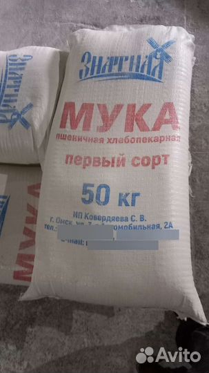 Мука пшеничная 50 кг