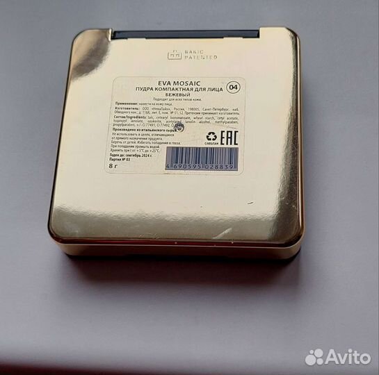 Пудра бежевая