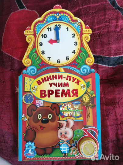Винни пух учим время