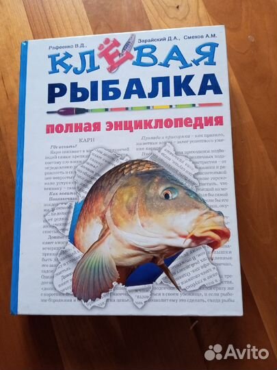 Энциклопедия Клевая рыбалка