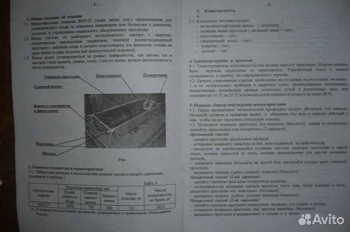 Ванна-простыня