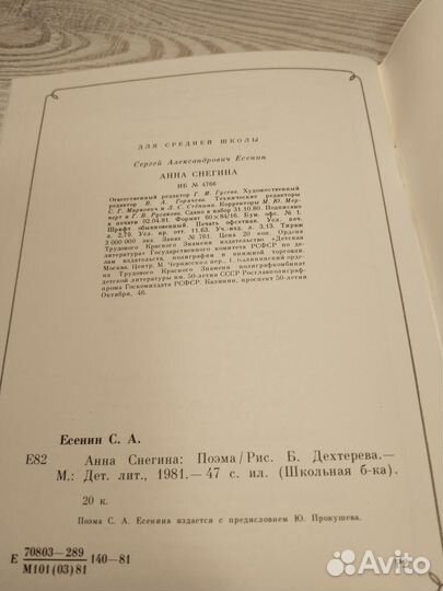 Анна Снегина, Сергей Есенин, 1981 худ. Дехтерев