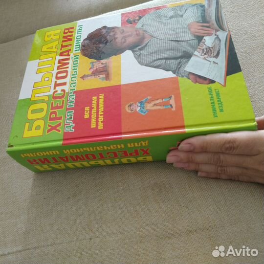 Большая хрестоматия+мифы др. Греции+энциклопедия