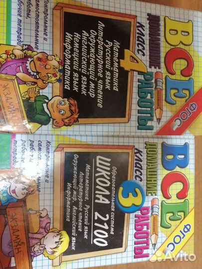 Готовые домашние задания 3 класс, 4 класс