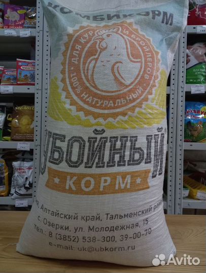 Комбикорм убойный корм для бройлера