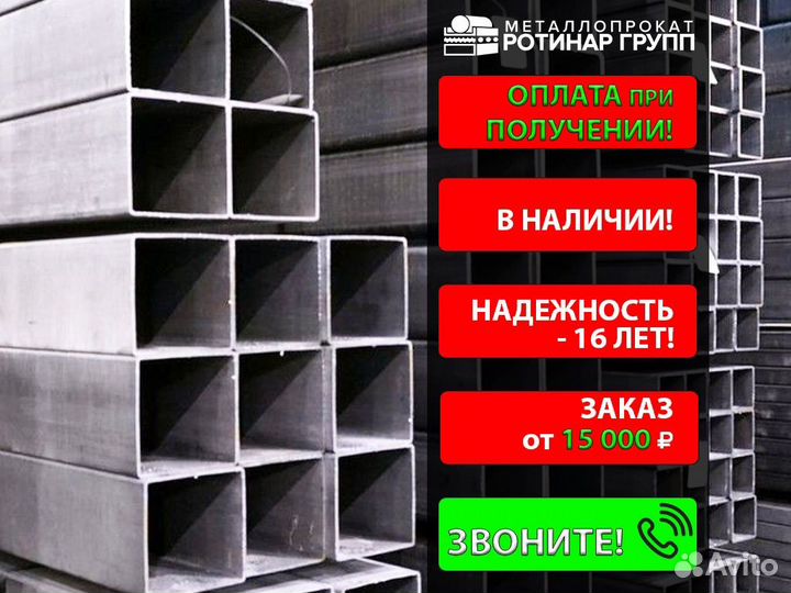 Труба профильная 150х150х10