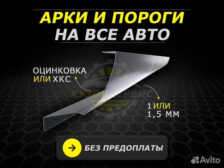 Пороги на Ford Focus 2 ремонтные кузовные