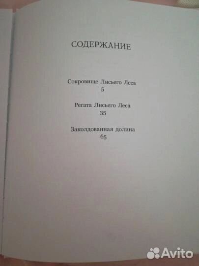 Книги Сказки лисьего леса