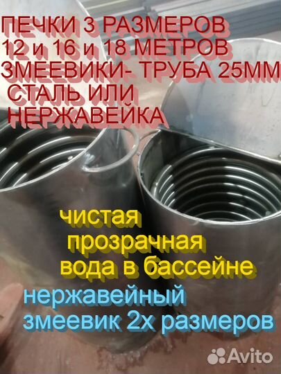 Водонагреватель бассейна змеевик дровяная печка