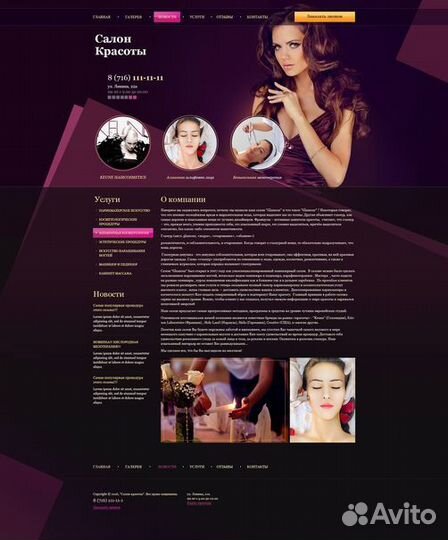 Создание сайта