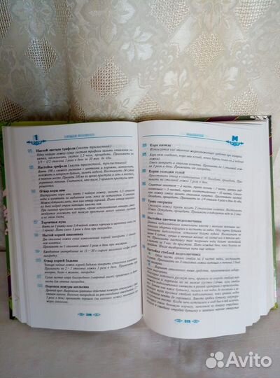 Книга. Полная энциклопедия. Народная медицина.т.1