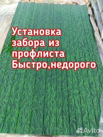 Забор из профнастила установка