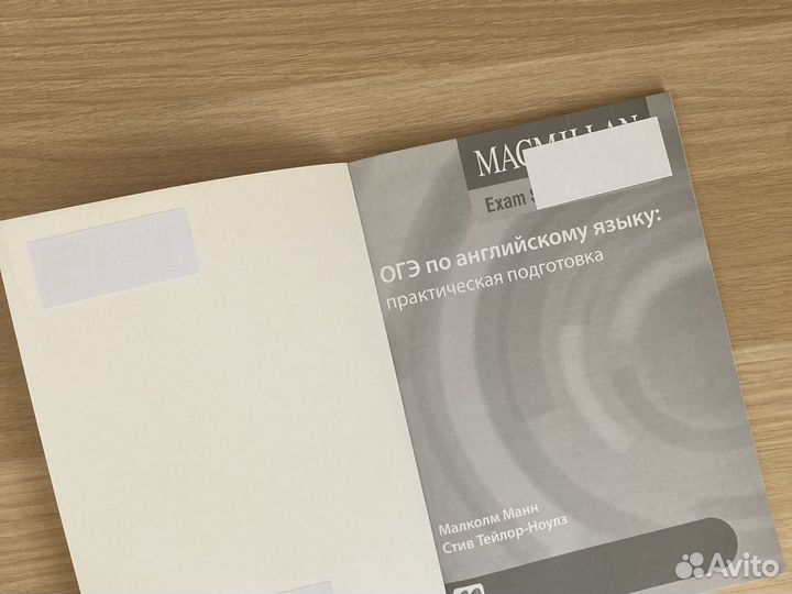 Macmillan Exam Skills for Russia. огэ