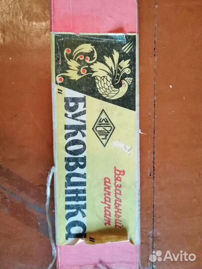 Вязальная машина