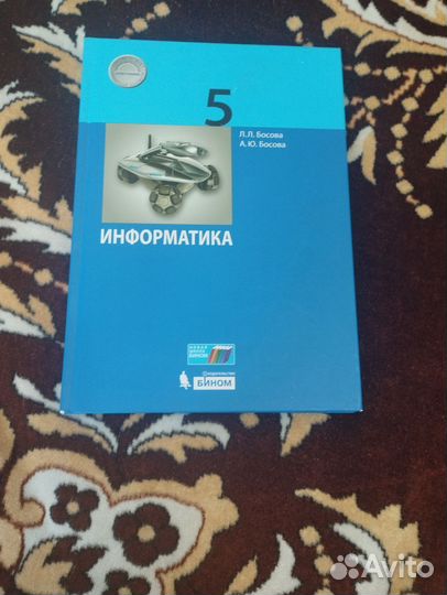Учебник по информатике 5 класс